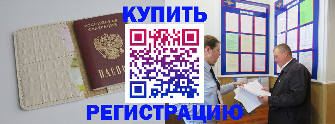 временная регистрация надежно в Алексеевке
