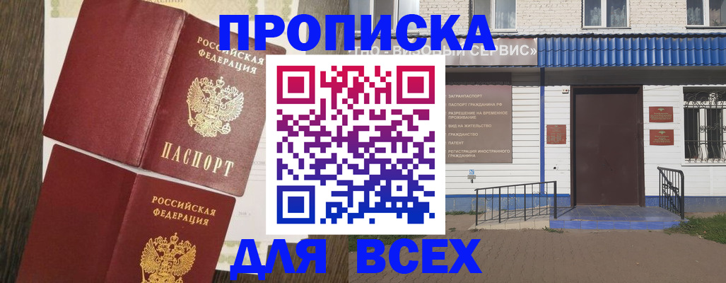 прописка от собственника в Алексеевке