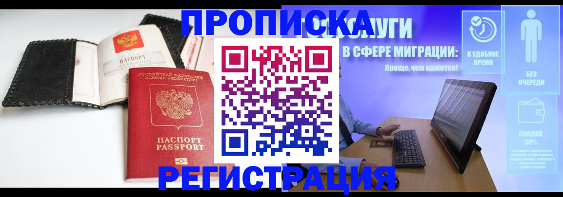 временная регистрация для всех в Алексеевке