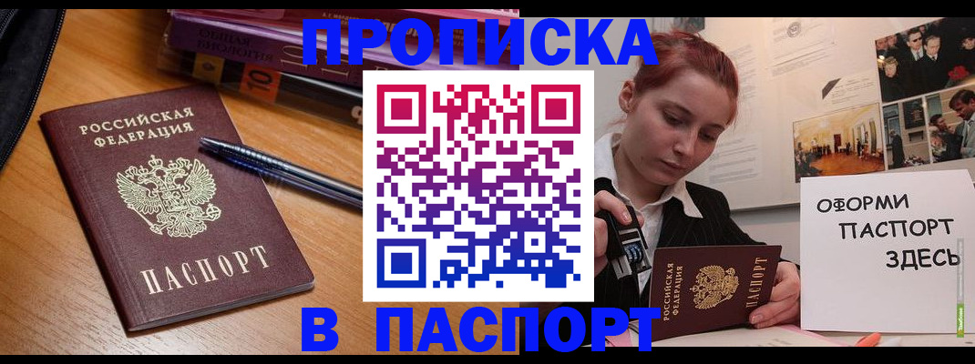 прописка ребенка в Алексеевке